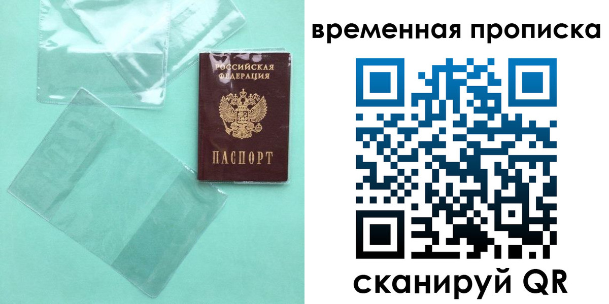 временная регистрация гарантия в Юрге